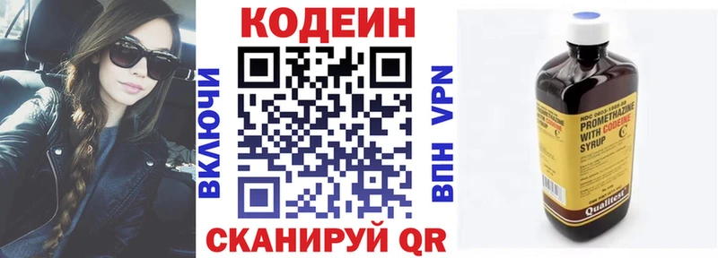 Codein напиток Lean (лин)  Брюховецкая 